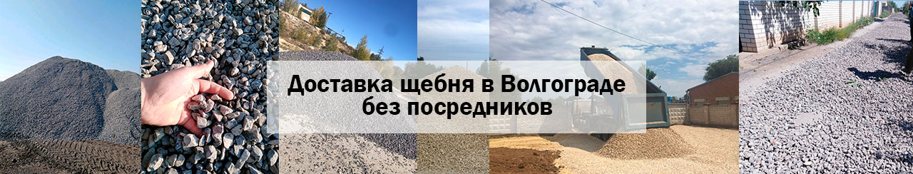 Купить песок в Волгограде